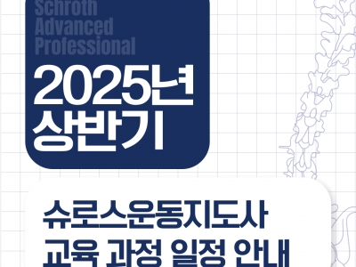 2025년 상반기(1~6월) 교육 일정 안내